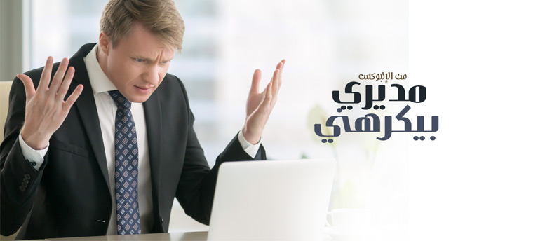 من الإنبوكس.. أنا اكتشفت ليه مديري بيكرهني من الإنبوكس.. أنا اكتشفت ليه مديري بيكرهني