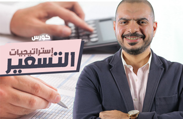 استراتيجيات التسعير