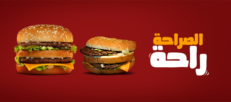 الصراحة راحة الصراحة راحة