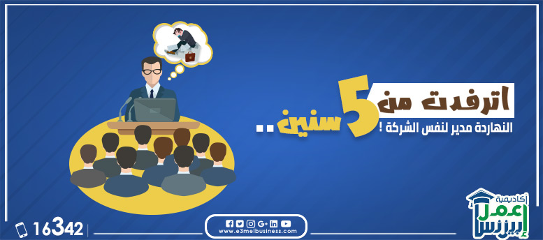 اترفدت من خمس سنين اترفدت من خمس سنين