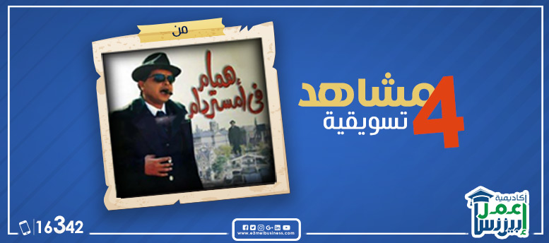 4 مشاهد تسويقية من فيلم همام 4 مشاهد تسويقية من فيلم همام