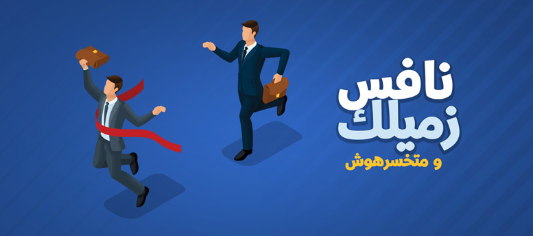 7 قواعد للمنافسة بين الموظفين 7 قواعد للمنافسة بين الموظفين