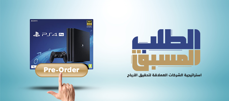 استراتيجية الطلب المُسبق استراتيجية الطلب المُسبق