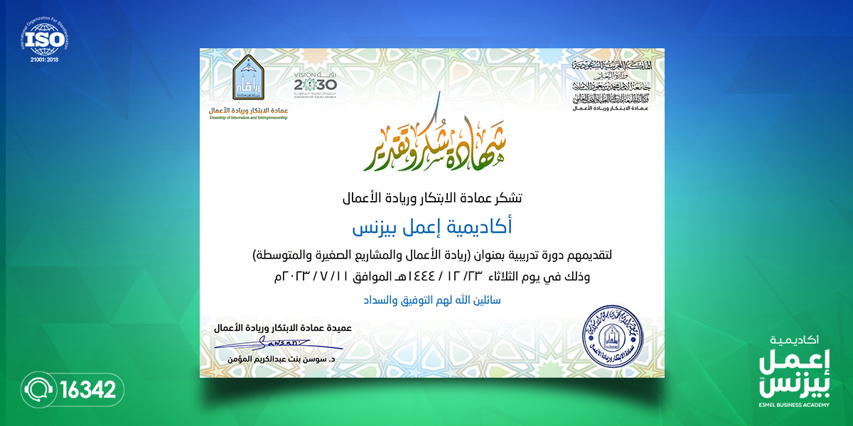 إعمل بيزنس تقيم ورشة عمل مجانية بالتعاون مع عمادة الابتكار وريادة الأعمال بجامعة الإمام محمد بن سعود بالمملكة العربية السعودية
