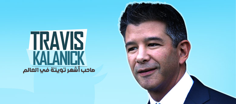 رجل الأعمال Travis Kalanick صاحب أشهر تويتة في العالم رجل الأعمال Travis Kalanick صاحب أشهر تويتة في العالم