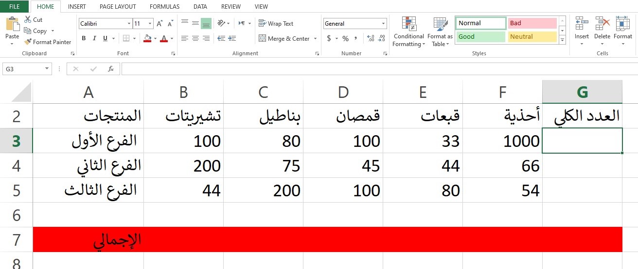 كيفية إعداد شيت حسابات بسيط للمشاريع الصغيرة والمتوسطة؟