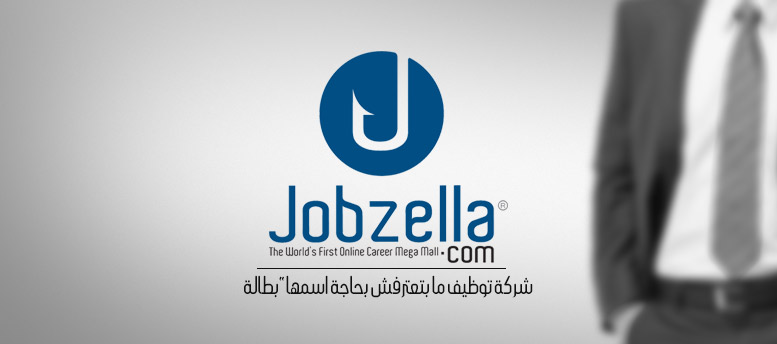 جوبزيلا ... شركة توظيف ما بتعترفش بحاجة اسمها بطالة جوبزيلا ... شركة توظيف ما بتعترفش بحاجة اسمها بطالة