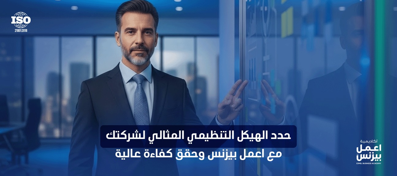 ما هي أفضل أنواع الهياكل التنظيمية؟