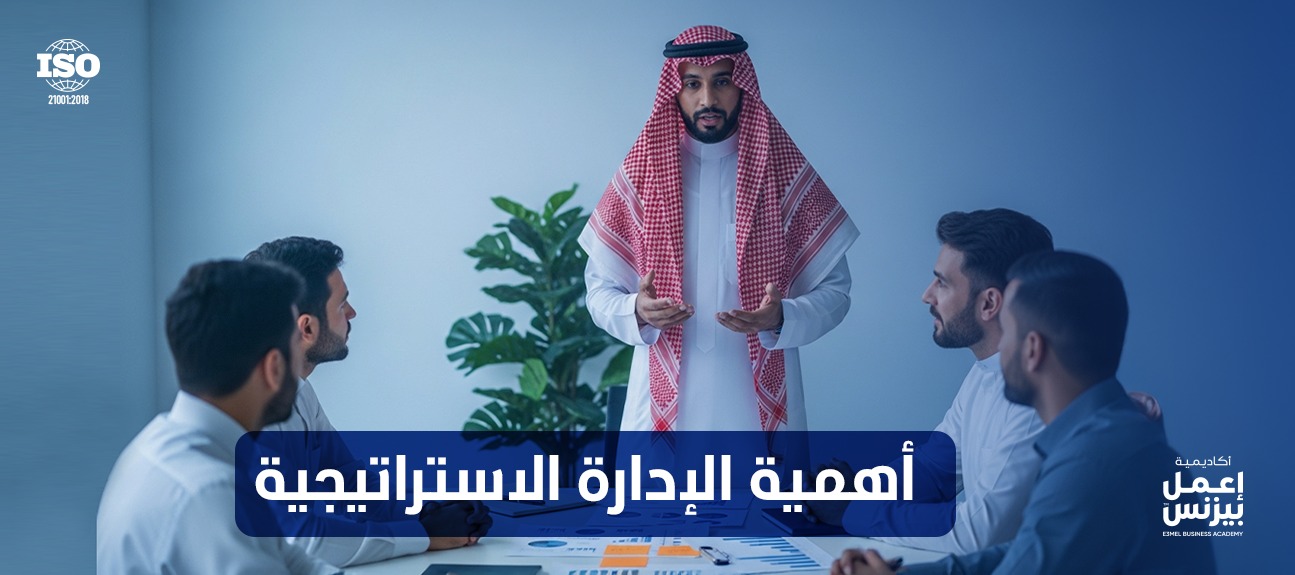أهمية الإدارة الاستراتيجية في نجاح شركتك