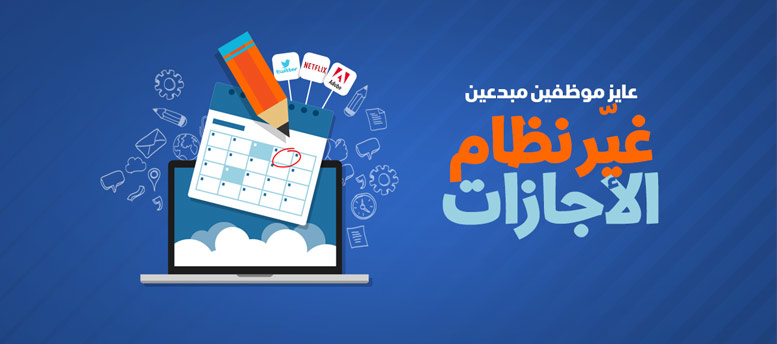 ازاي تخلي الموظف ليه انتماء للشركة ازاي تخلي الموظف ليه انتماء للشركة