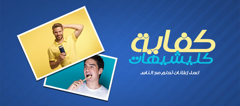 اعمل إعلانات تعلم مع الناس اعمل إعلانات تعلم مع الناس