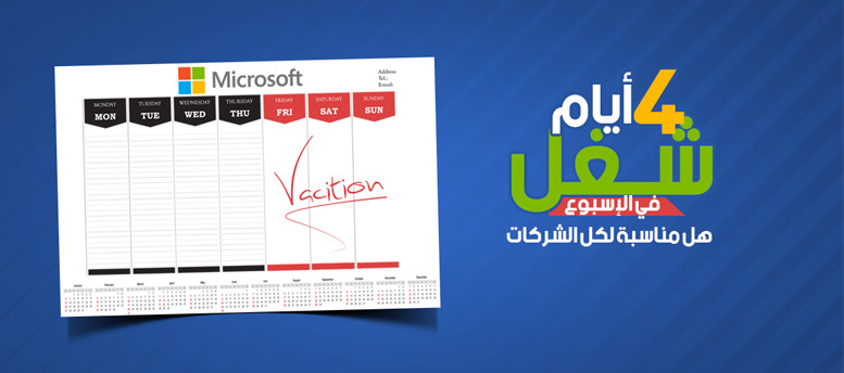 العمل 4 ايام فقط العمل 4 ايام فقط
