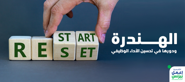 الهندرة ودورها في تحسين الأداء الوظيفي الهندرة ودورها في تحسين الأداء الوظيفي