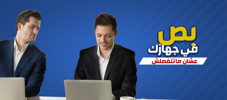 بص في جهازك عشان متتفصلش ... بص في جهازك عشان متتفصلش ...