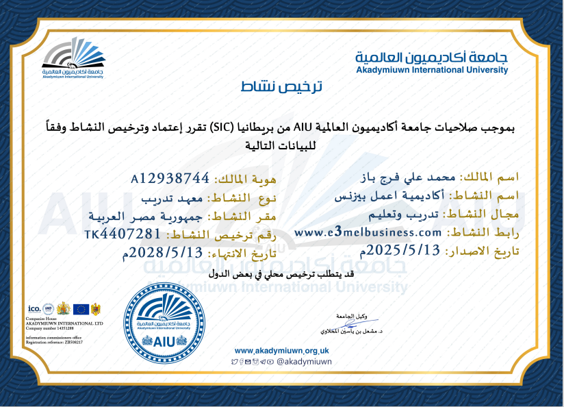 جامعة أكاديميون العالمية