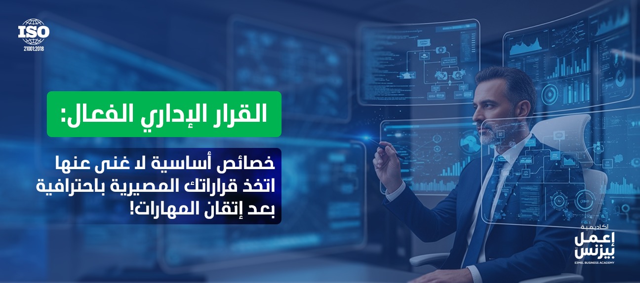 ما هي خصائص القرار الإداري؟ وما دورها في تحقيق الكفاءة التنظيمية؟