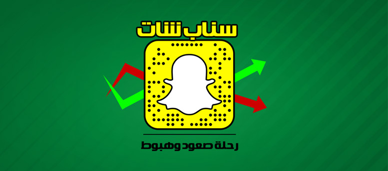 سناب شات إلي أين سناب شات إلي أين