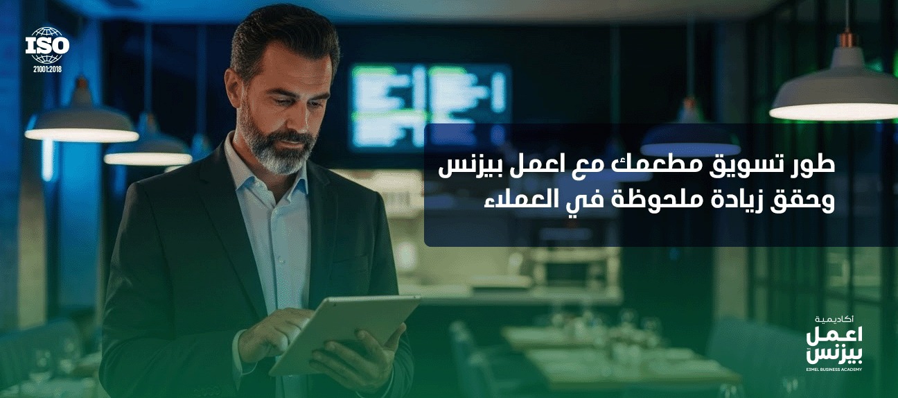 طرق التسويق للمطاعم: استراتيجيات شاملة لزيادة المبيعات