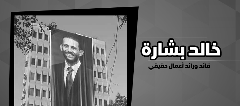 قصة حياة خالد بشارة قصة حياة خالد بشارة