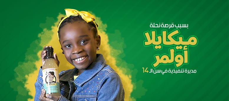 قصة نجاح الطفلة ميكايلا أولمر قصة نجاح الطفلة ميكايلا أولمر