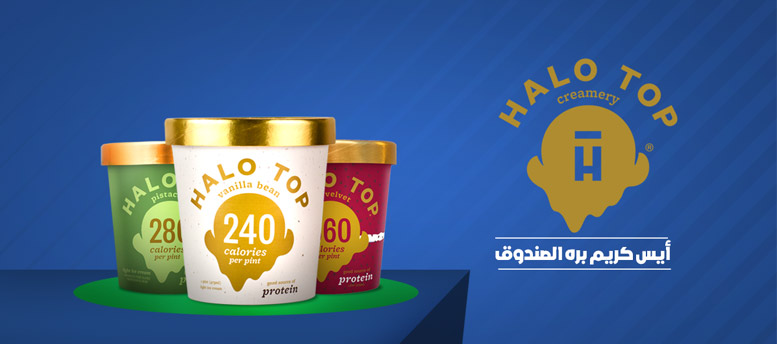 قصة نجاح ايس كريم هالو توب قصة نجاح ايس كريم هالو توب
