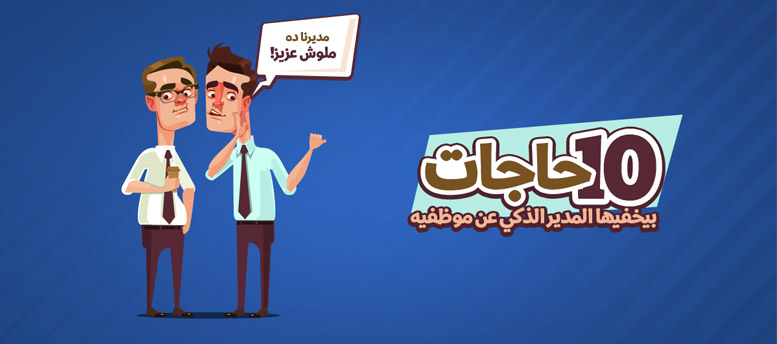 كيف تدير فريق عملك كيف تدير فريق عملك