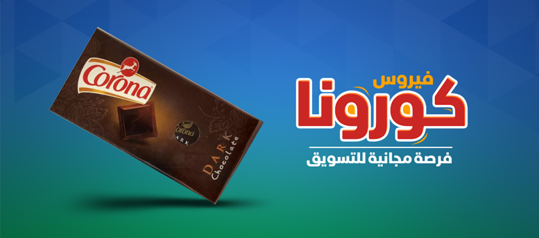 كيف تستغل فيروس كورونا في زيادة المبيعات كيف تستغل فيروس كورونا في زيادة المبيعات