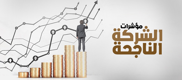 مؤشرات الشركات الناجحة (4).. صناديق الكارتون مؤشرات الشركات الناجحة (4).. صناديق الكارتون