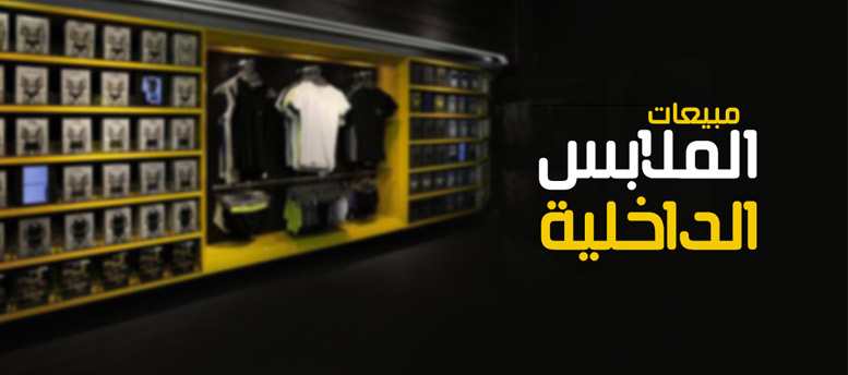 مؤشرات غير تقليدية (2).. مبيعات الملابس الداخلية مؤشرات غير تقليدية (2).. مبيعات الملابس الداخلية