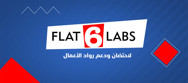 مبادرة مصر تبدأ لدعم رواد الاعمال3 مبادرة مصر تبدأ لدعم رواد الاعمال3