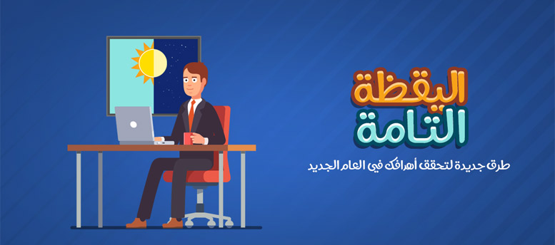 معلومات عن تدريب اليقظة التامة معلومات عن تدريب اليقظة التامة