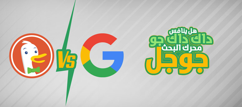 معلومات عن محرك البحث داك داك جو معلومات عن محرك البحث داك داك جو