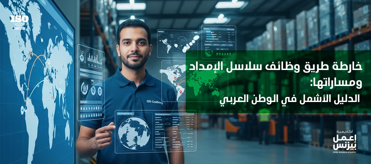 ما هي وظائف سلاسل الإمداد الأكثر طلبًا في 2026؟